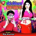 Kaise Neechewala Lal Bhail Ba (Bhojpuri Song)
