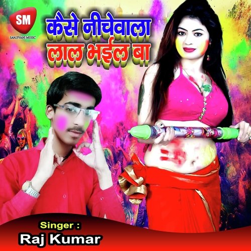 Kaise Neechewala Lal Bhail Ba (Bhojpuri Song)