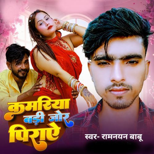 Kamariya Badi Jor Piray