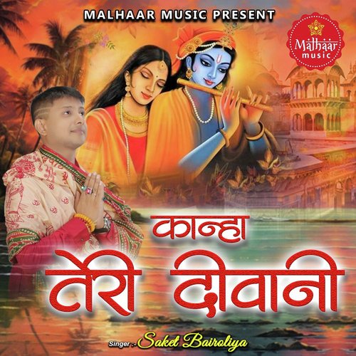 Kanha Teri Deewani