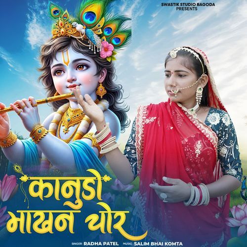 Kanudo Makhan Chor