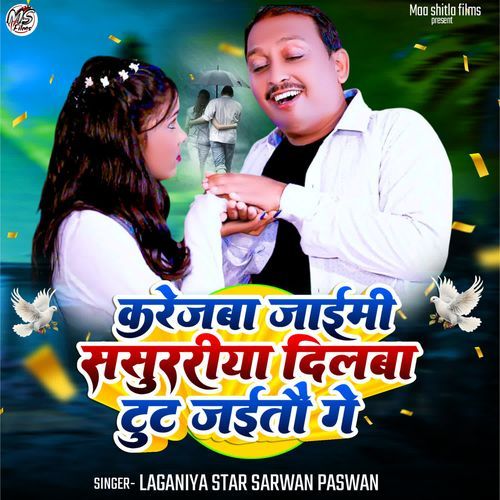 Karejba jaimi sasurariya dilawa tut jaitau ge
