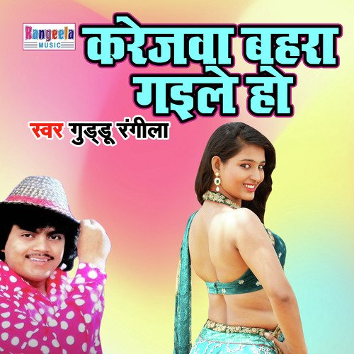 Karejwa Bahra Gaile Ho