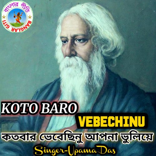 Katobar Bhebechinu (Bangla Song)