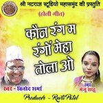 Kaun Rang Ma Rango Meha Tola O