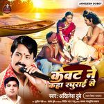 Kewat Ne Kaha Raghurai Se