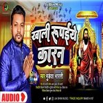 Khali Rupaiye Karan