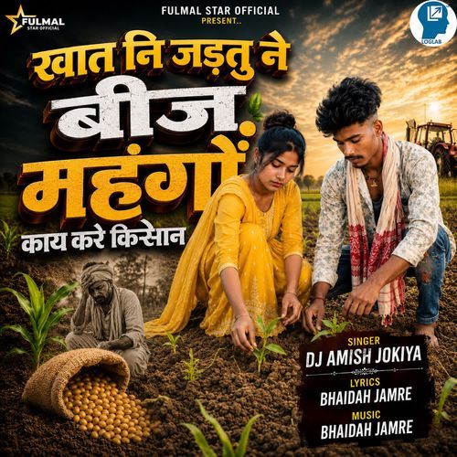 Khat Ni Jadtu Ne Bij Mahango Kay Kare Kisaan