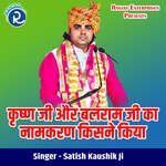 Krishna Ji or Balram Ji Ka