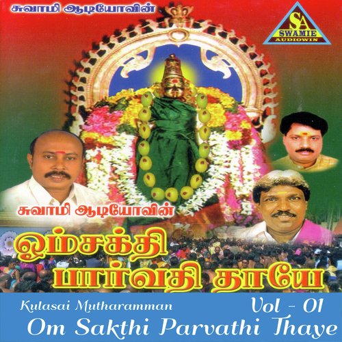 Kulasai Mutharamman - Om Sakthi Parvathi Thaye Vol - 1