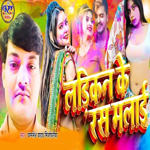 Ladikan Ke Rasamalai