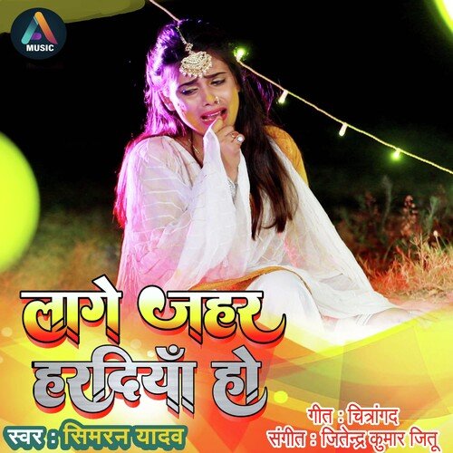 Lage Zahar Hardiya Ho (Bhojpuri)