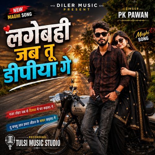 Lagebahi Jab Tu Dpiya Ge
