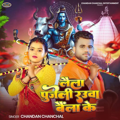 Laila Pujeli Rauwa Baila Ke