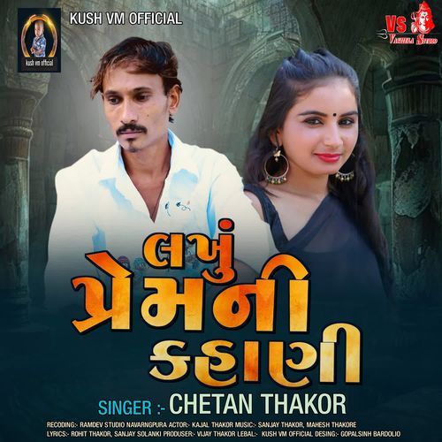 Lakhu Prem Ni Kahani