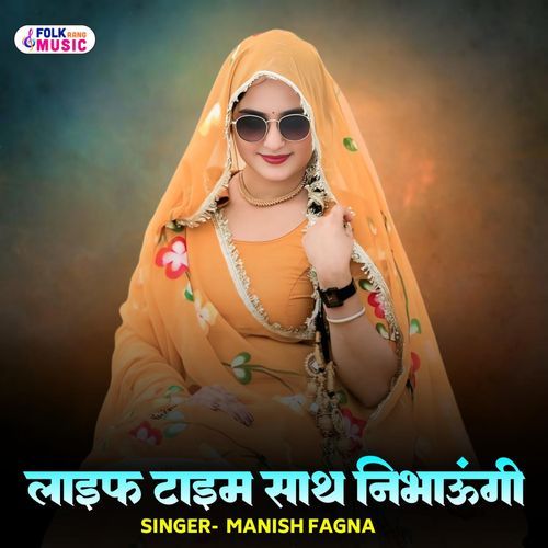 Life Taim Sath Nibhaungi