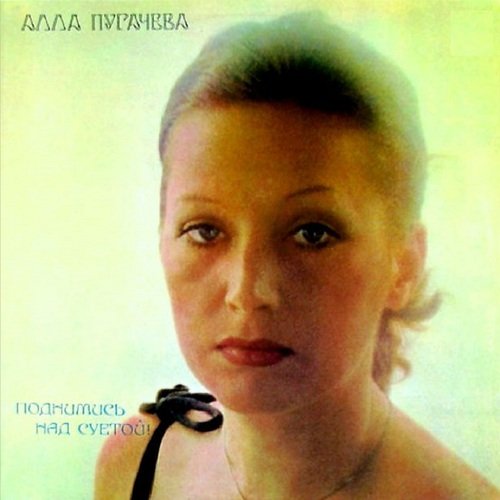 Музыкант Lyrics - Поднимись Над Суетой - Only On JioSaavn