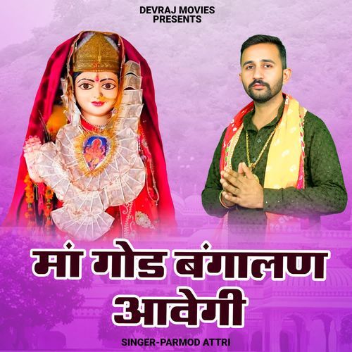 Maa God Bangalan Aavegi