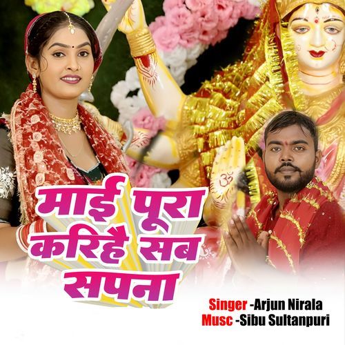 Maai Poora Karihain Sab Sapna