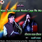 Maai Tore Bhuvan Neeke Lage Ho Ma Devi Geet artwork