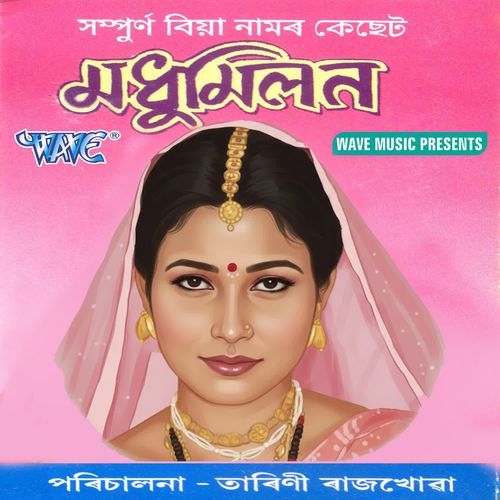 Madhu Aai Tuli Howa