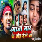 Maja Mar Ke Chhod Dele Ba
