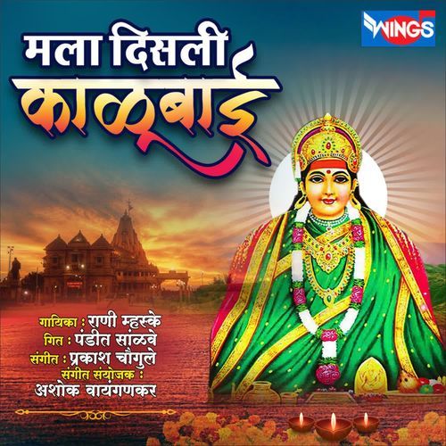 Mala Disli Kalubai