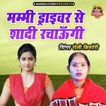 Mammi Driver Se Shadi Rachaungi