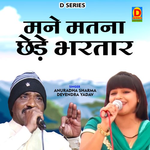 Mane matana chhede bharatar (Hindi)