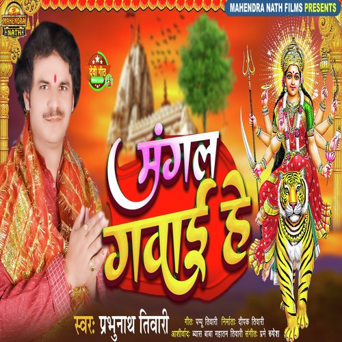 Mangal Gavai Hai Sohar