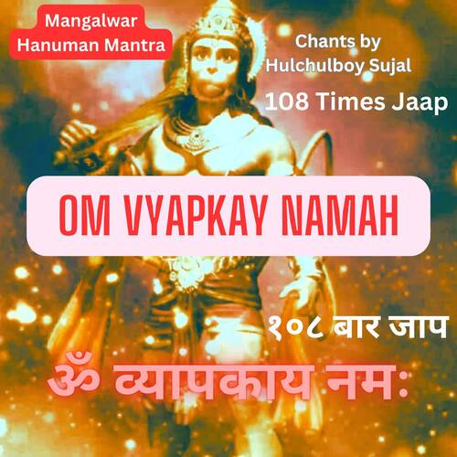 Mangalwar Hanuman Mantra Om Vyapkay Namah 108 Times Jaap