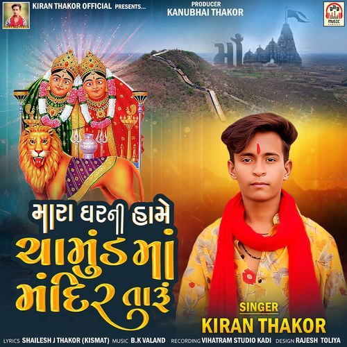 Mara Ghar Ni Hame Chamund Maa Mandir Taru