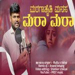 Maragataiti Manasa Mara Mara