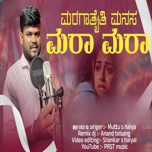 Maragataiti Manasa Mara Mara