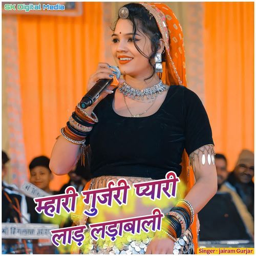 Mari gurjari pyari laad ladabali