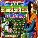 Mat Jhakhe Mhari Janu Pyar Naseed Me Konah