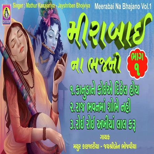 Meerabai Na Bhajano -1
