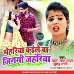 Mehariya kayile ba jingi jahariya (Bhojpuri)