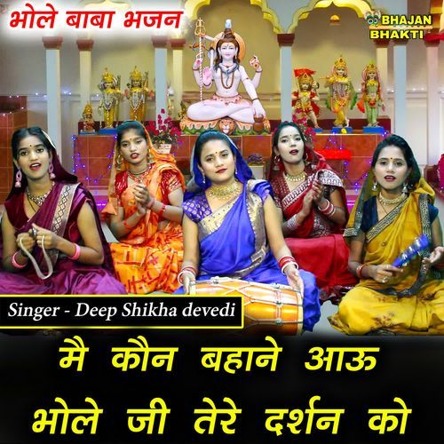 Mein Kon Bahane Aau Bhole Ji Tere Darshan Ko