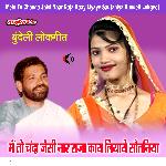 Mein To Chanda Jaisi Naar Raja Kaay Liyaye Sautaniya Bundeli Lokgeet