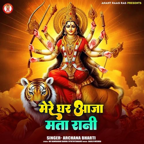 Mere Ghar Aaja Mata Rani