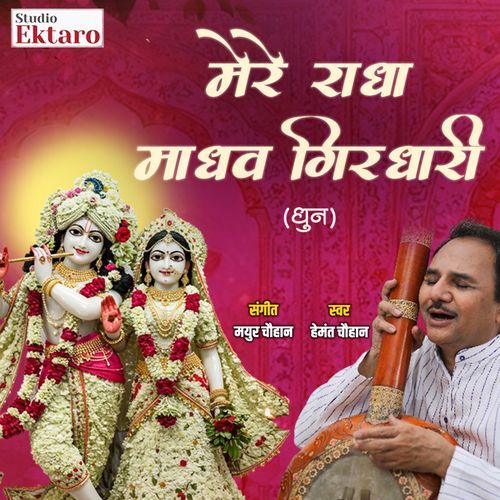 Mere Radha Madhav Girdhari (Dhun)