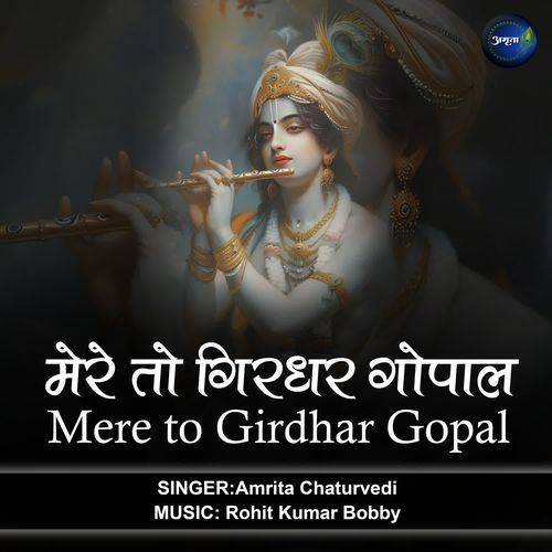 Mere to Girdhar Gopal