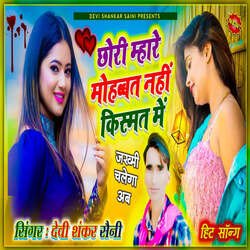 Mohabbat Nahi Kismat Me