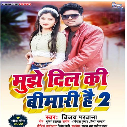 Mujhe Dil Ki Bimari Hai 2
