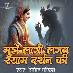 Mujhe Laagi Lagan Shyam Darsan Ki