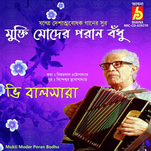 Mukti Moder Poran Bodhu Songs Download Free Online Songs JioSaavn Mukti Moder Poran Bodhu Songs Download Free Online Songs JioSaavn