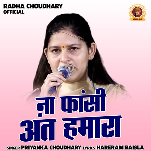 Na fansi ant humara (Hindi)