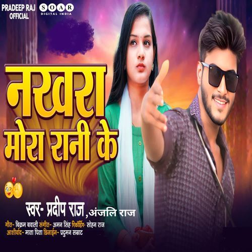 Nakhara More Rani Ke