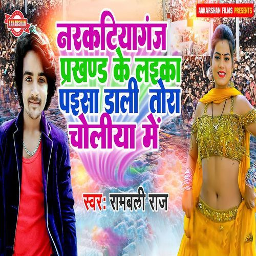 Narkatiaganj Prakhand Ke Laika